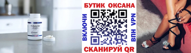 Бутират BDO 33%  что такое   Ершов 
